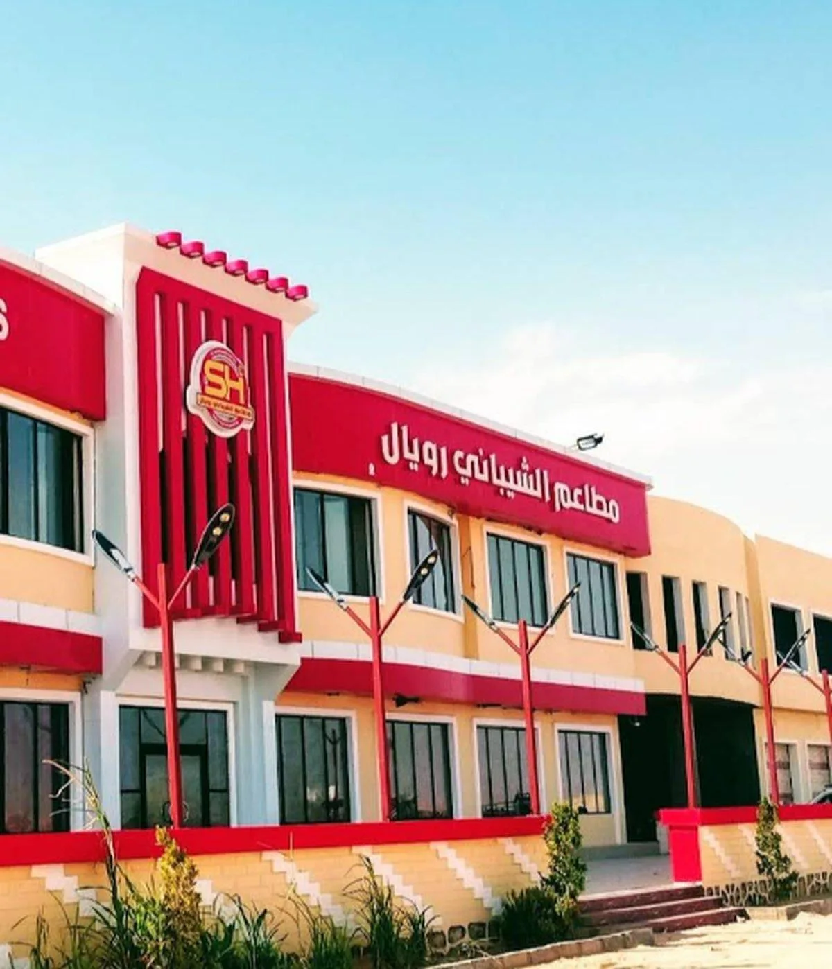مطعم الشيباني رويال